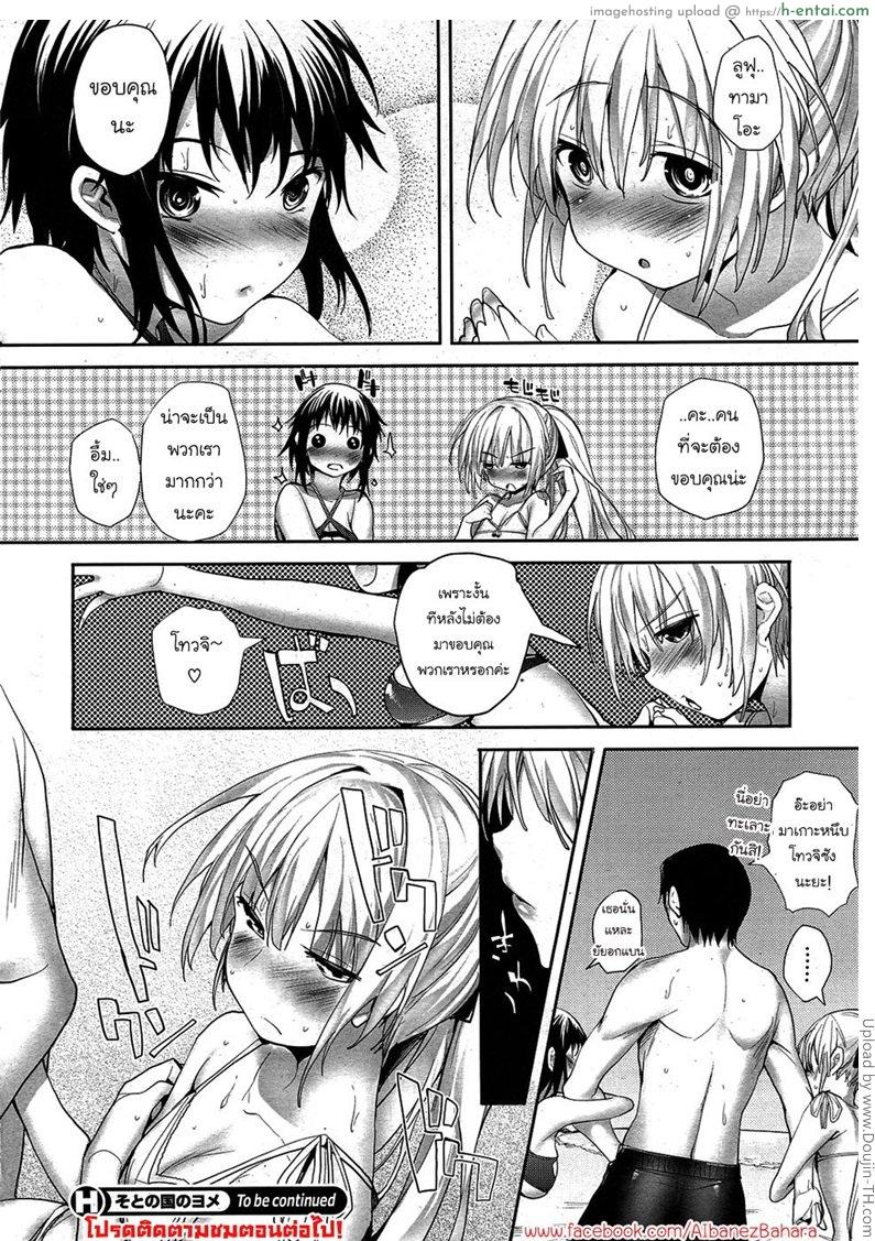 ปิศาจสาวพลังน้ำว่าว 4 - แผ่น 25