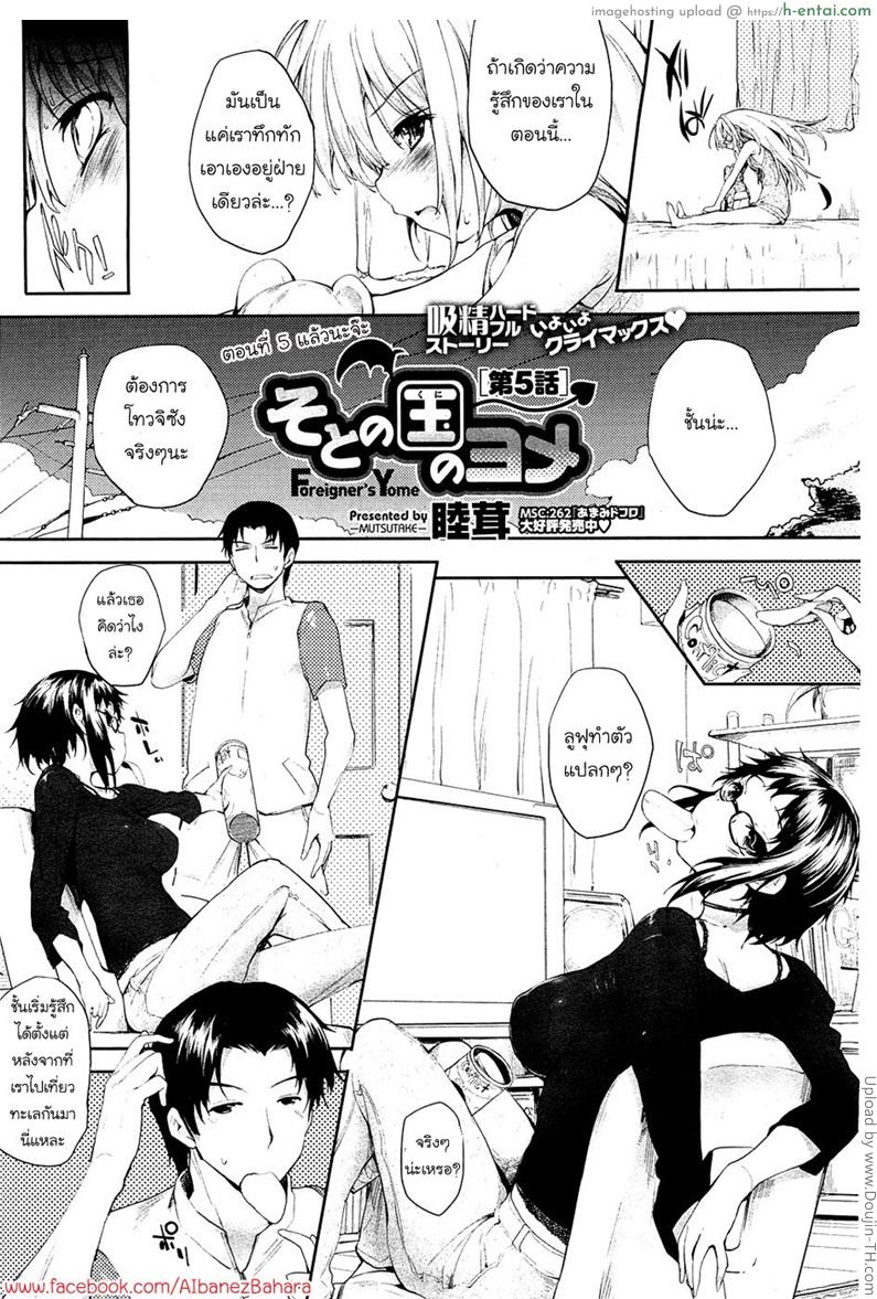 ปิศาจสาวพลังน้ำว่าว 5 - แผ่น 2