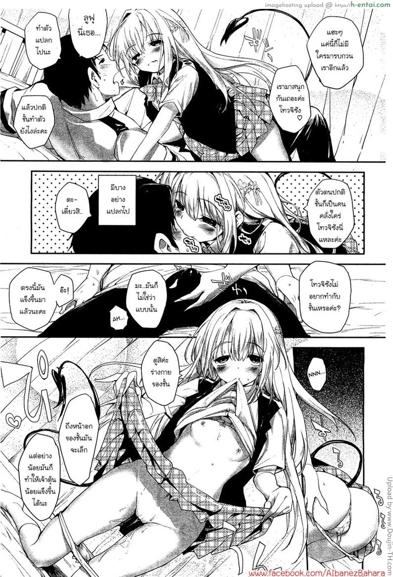 ปิศาจสาวพลังน้ำว่าว 5 - แผ่น 13