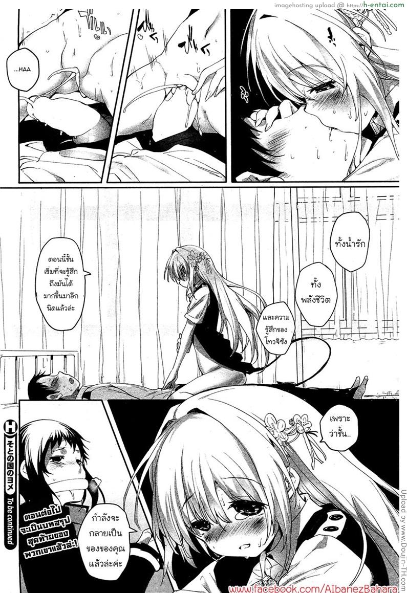 ปิศาจสาวพลังน้ำว่าว 5 - แผ่น 25