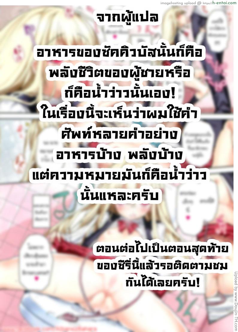 ปิศาจสาวพลังน้ำว่าว 5 - แผ่น 26