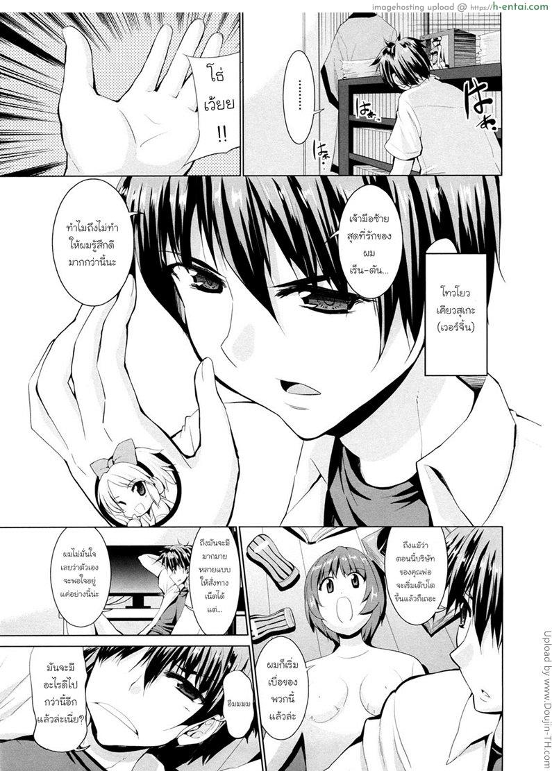 ตุ๊กตาเทพเสียวสั่งได้ 2 - แผ่น 4