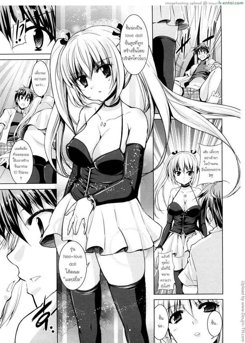 ตุ๊กตาเทพเสียวสั่งได้ 2 - แผ่น 6