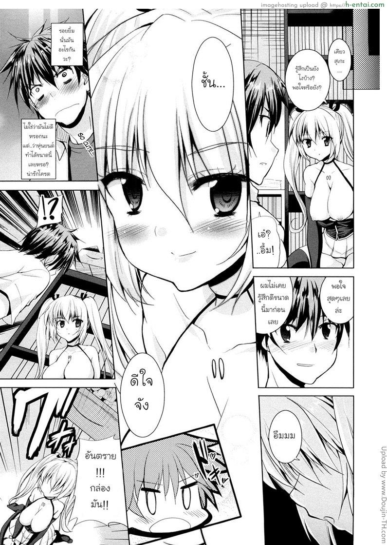 ตุ๊กตาเทพเสียวสั่งได้ 2 - แผ่น 20