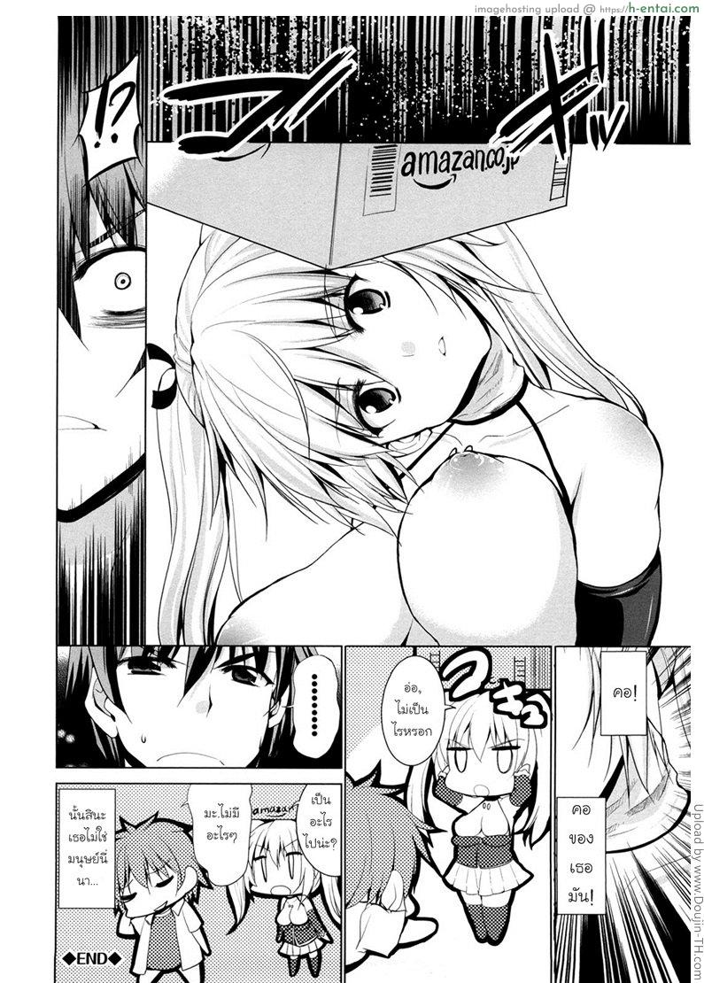 ตุ๊กตาเทพเสียวสั่งได้ 2 - แผ่น 21