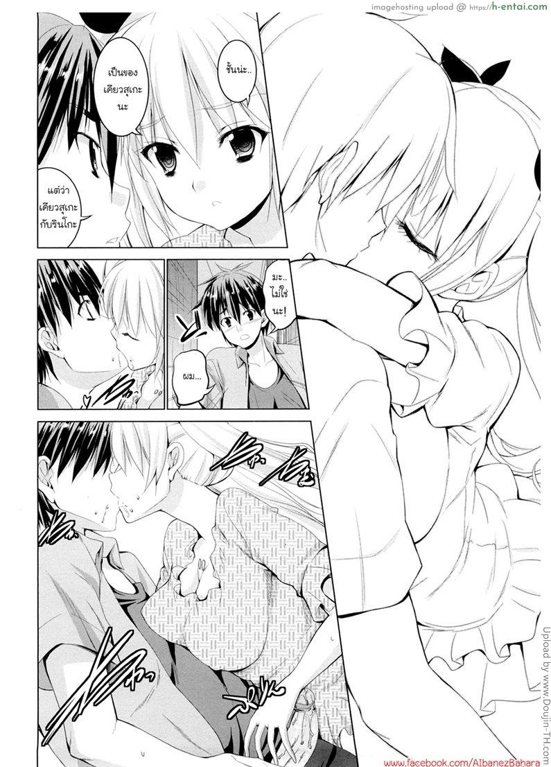 ตุ๊กตาเทพเสียวสั่งได้ 5 - แผ่น 4