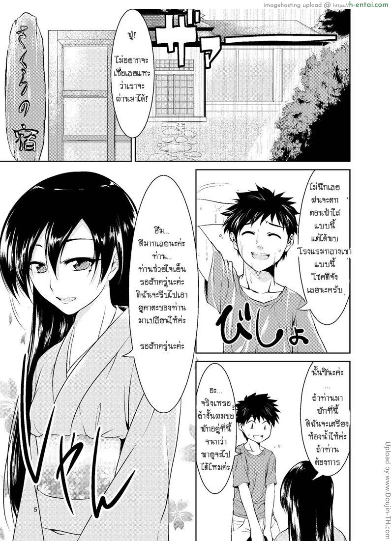 เจ้าเล่ห์นัก รักซะเลย - แผ่น 2