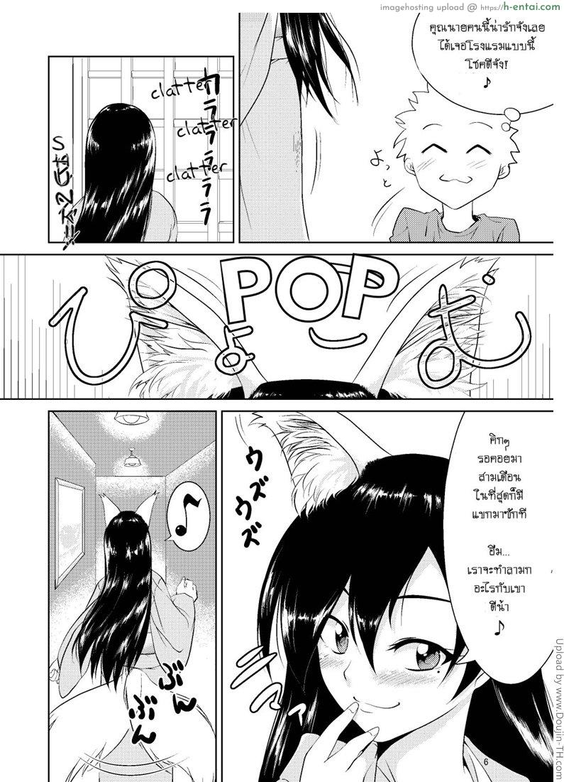 เจ้าเล่ห์นัก รักซะเลย - แผ่น 3