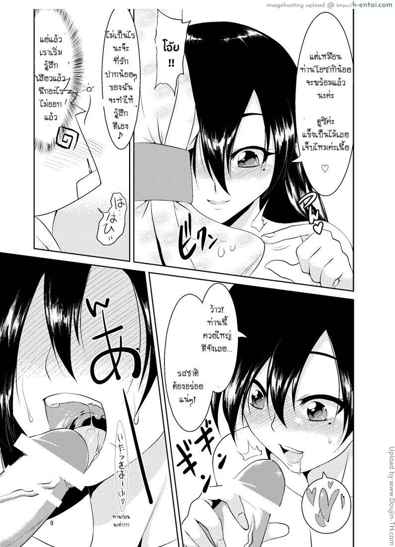 เจ้าเล่ห์นัก รักซะเลย - แผ่น 6