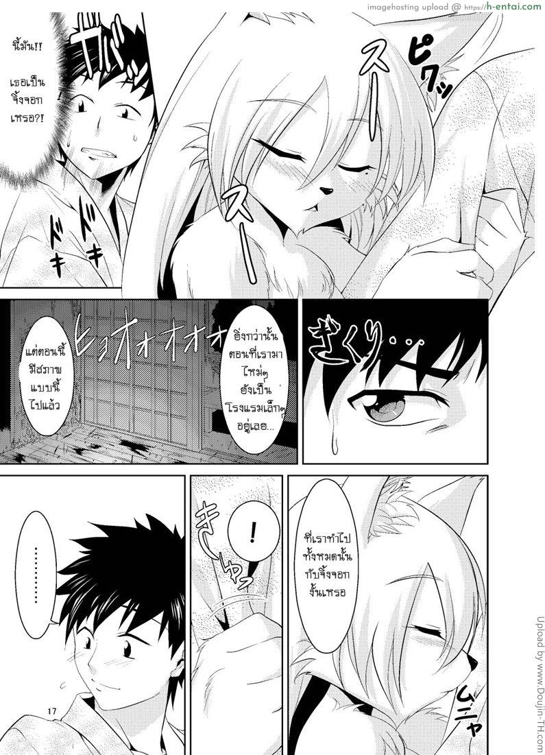 เจ้าเล่ห์นัก รักซะเลย - แผ่น 14