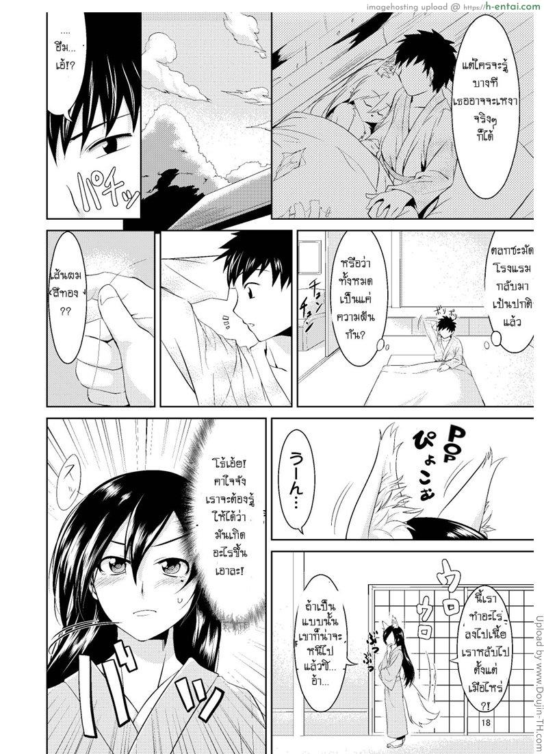 เจ้าเล่ห์นัก รักซะเลย - แผ่น 15