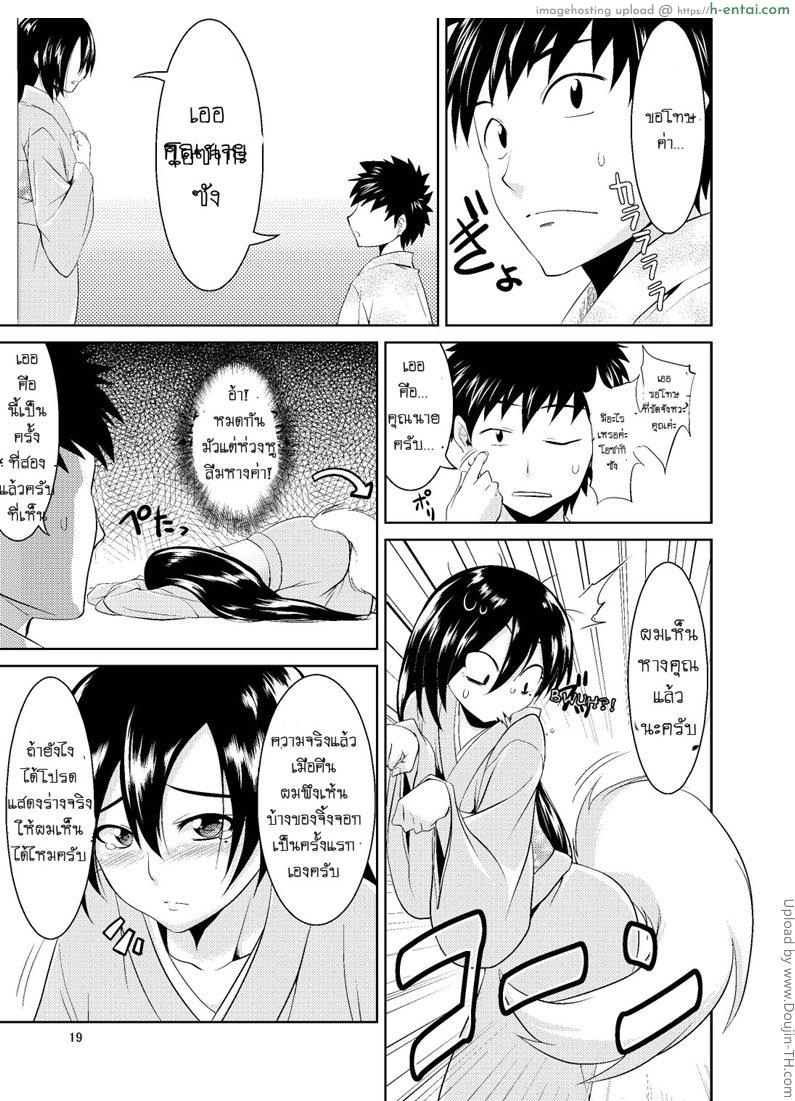 เจ้าเล่ห์นัก รักซะเลย - แผ่น 16