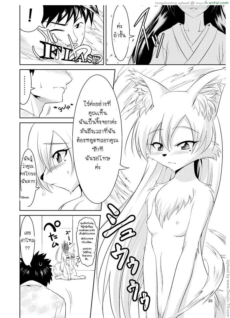 เจ้าเล่ห์นัก รักซะเลย - แผ่น 17