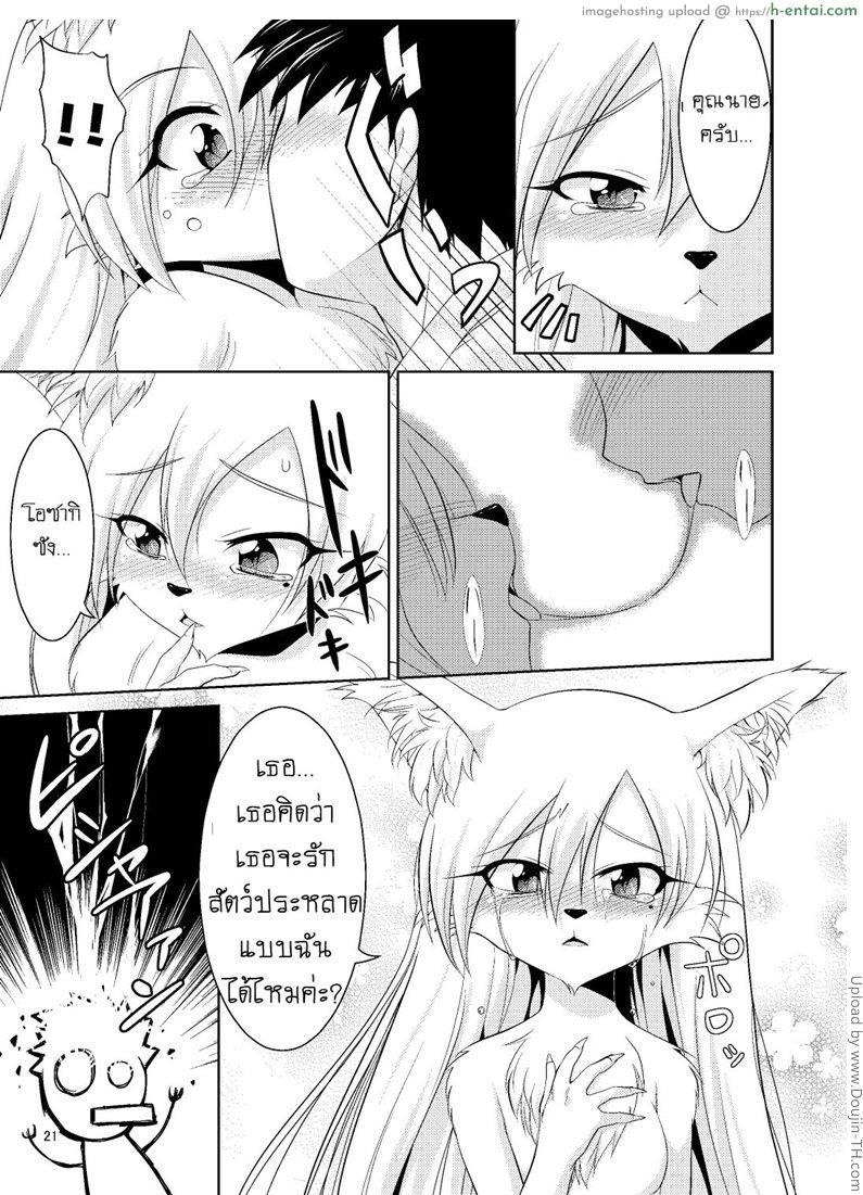 เจ้าเล่ห์นัก รักซะเลย - แผ่น 18