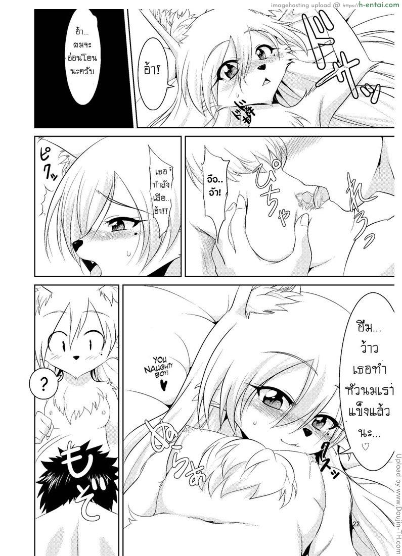 เจ้าเล่ห์นัก รักซะเลย - แผ่น 19