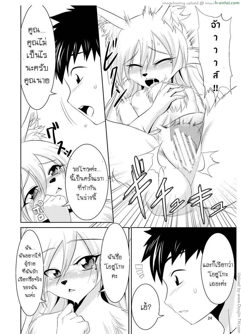 เจ้าเล่ห์นัก รักซะเลย - แผ่น 21