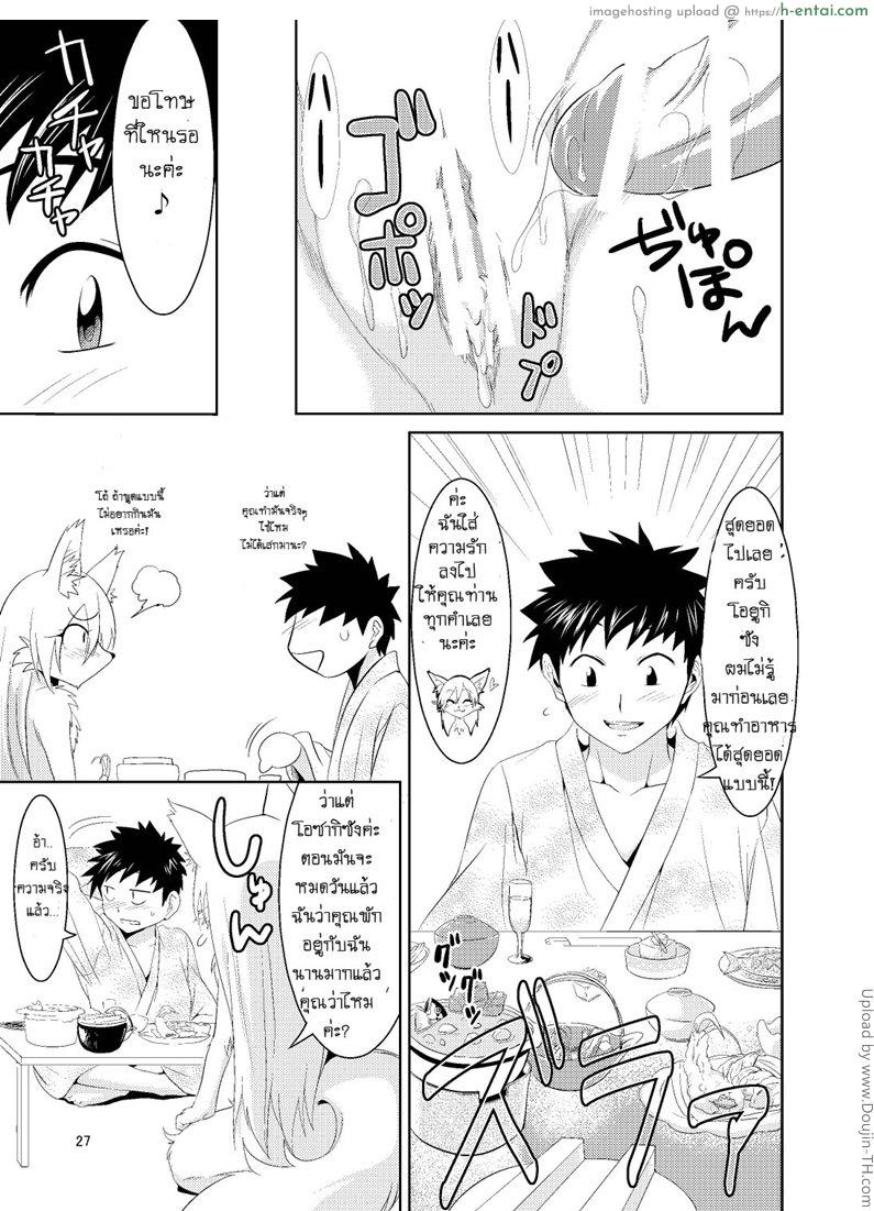 เจ้าเล่ห์นัก รักซะเลย - แผ่น 24