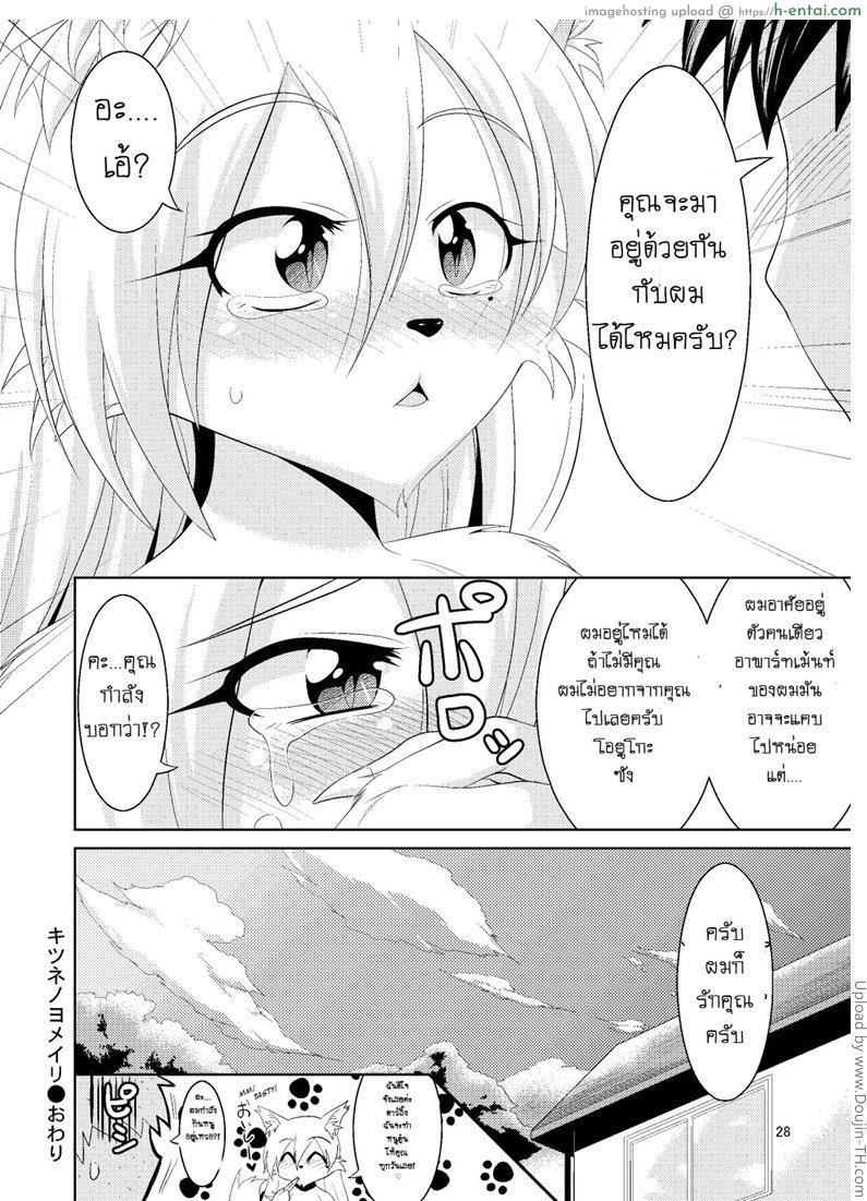 เจ้าเล่ห์นัก รักซะเลย - แผ่น 25