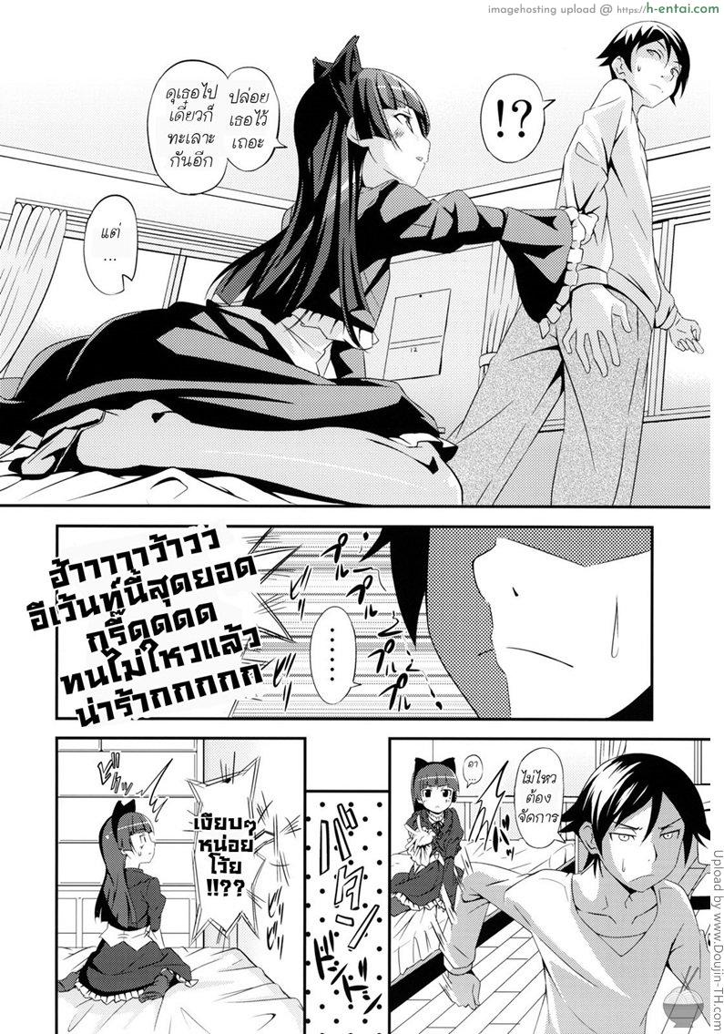 สัญญารักแห่งความมืด - แผ่น 5