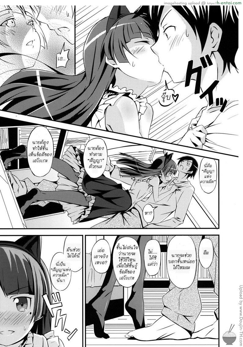 สัญญารักแห่งความมืด - แผ่น 8