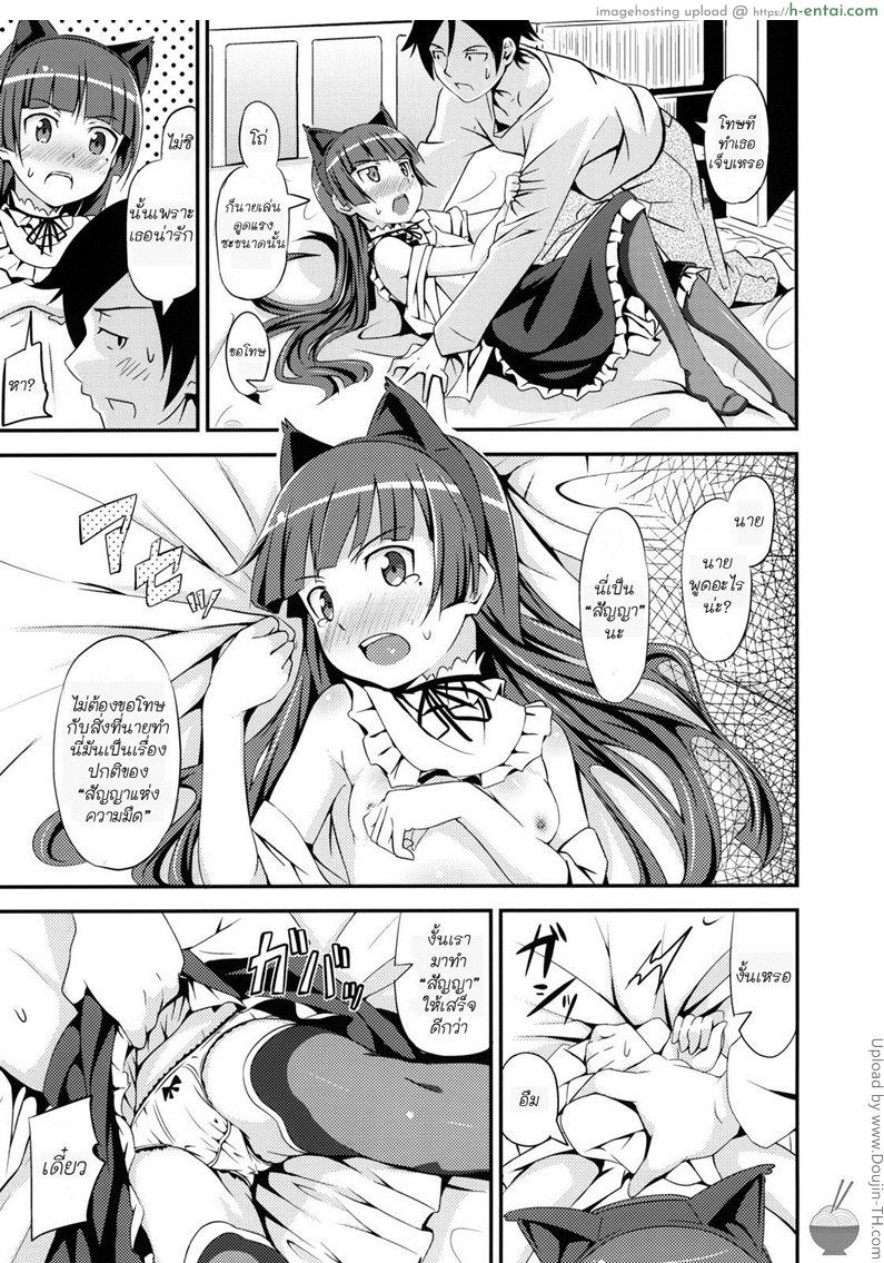 สัญญารักแห่งความมืด - แผ่น 10