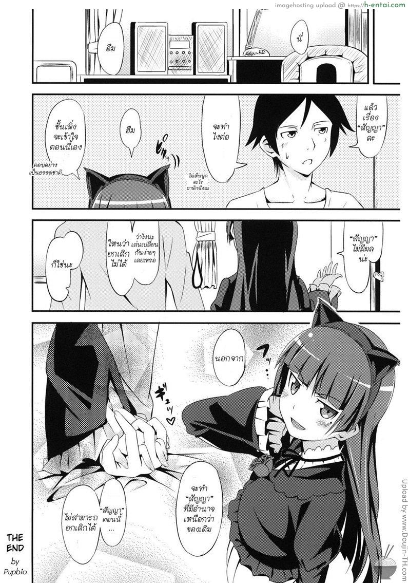 สัญญารักแห่งความมืด - แผ่น 23