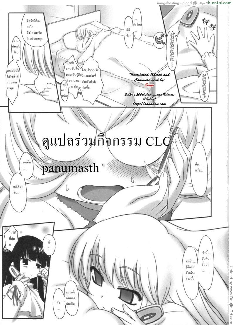 ทำไม่เป็น จับใส่เองละกัน - แผ่น 2