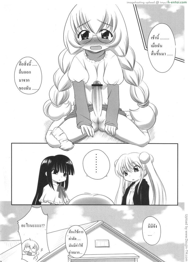 ทำไม่เป็น จับใส่เองละกัน - แผ่น 3