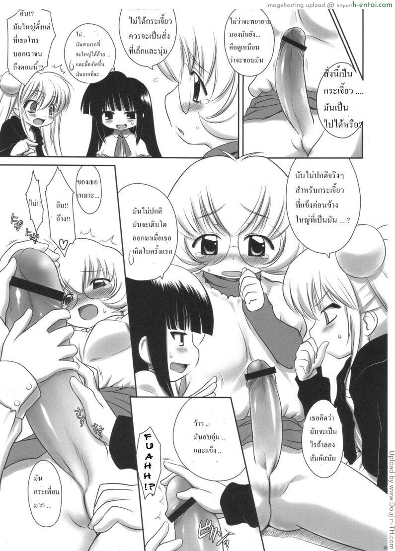 ทำไม่เป็น จับใส่เองละกัน - แผ่น 4