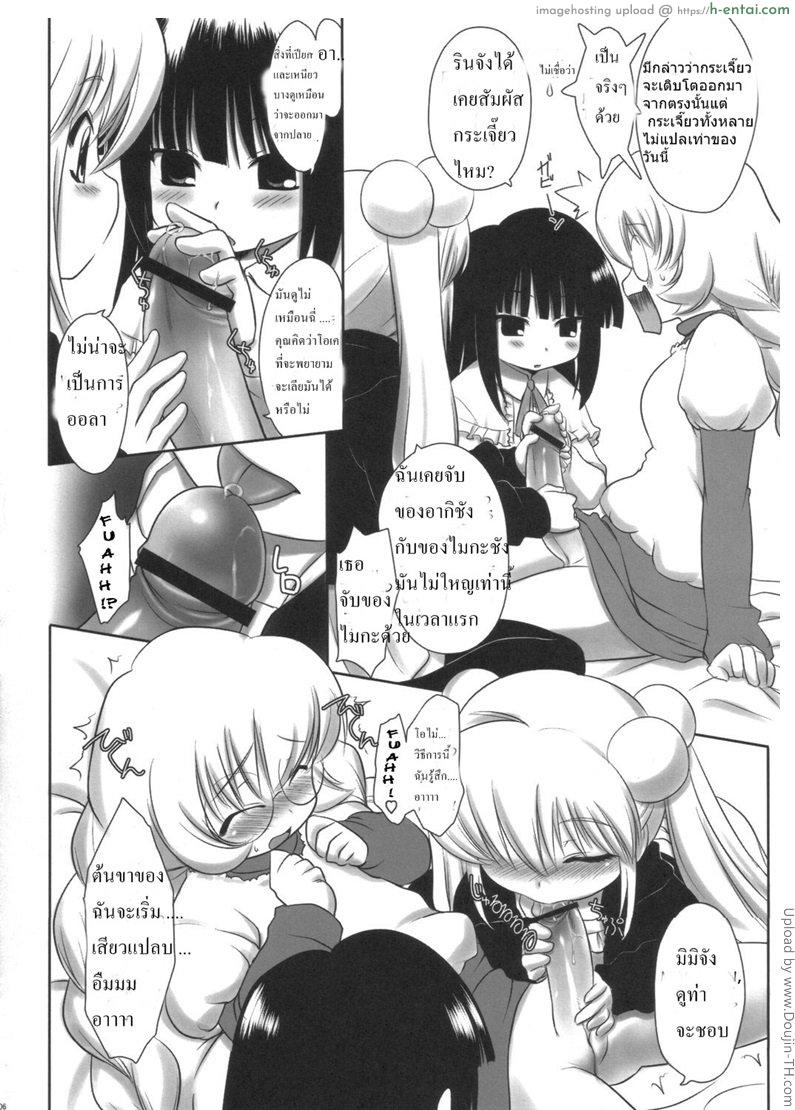 ทำไม่เป็น จับใส่เองละกัน - แผ่น 5