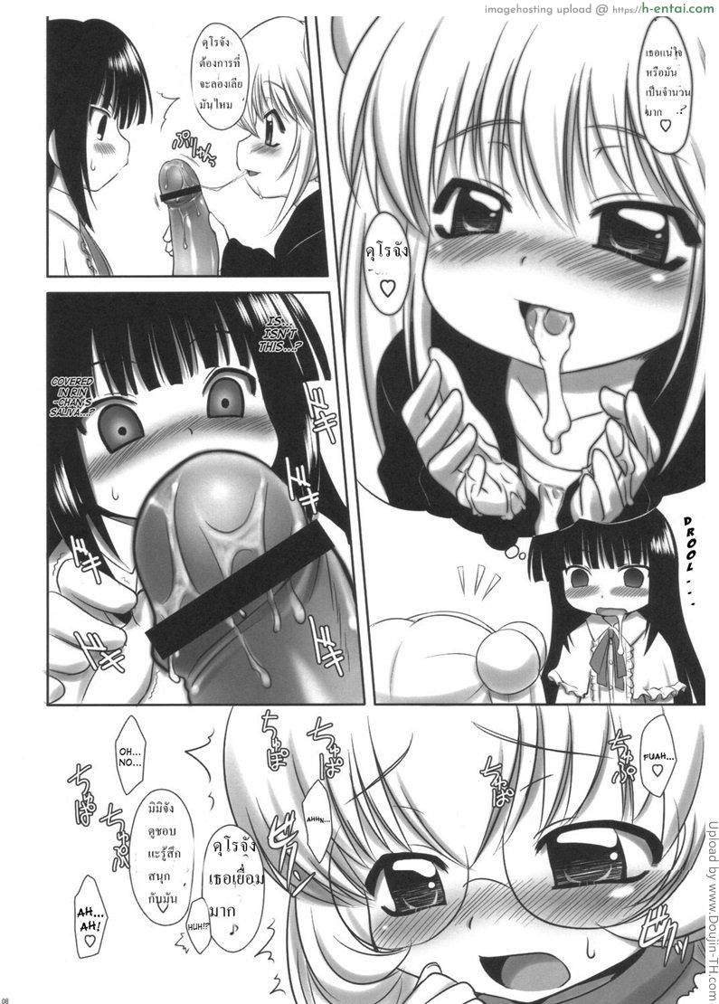 ทำไม่เป็น จับใส่เองละกัน - แผ่น 7