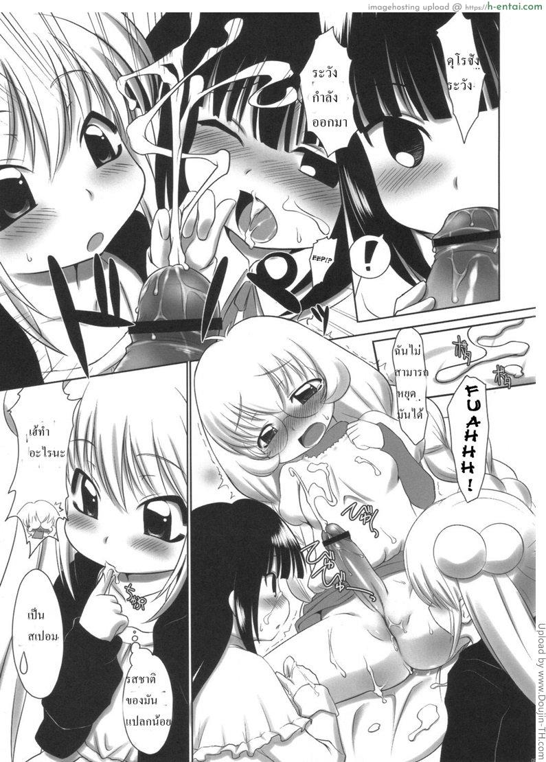 ทำไม่เป็น จับใส่เองละกัน - แผ่น 8