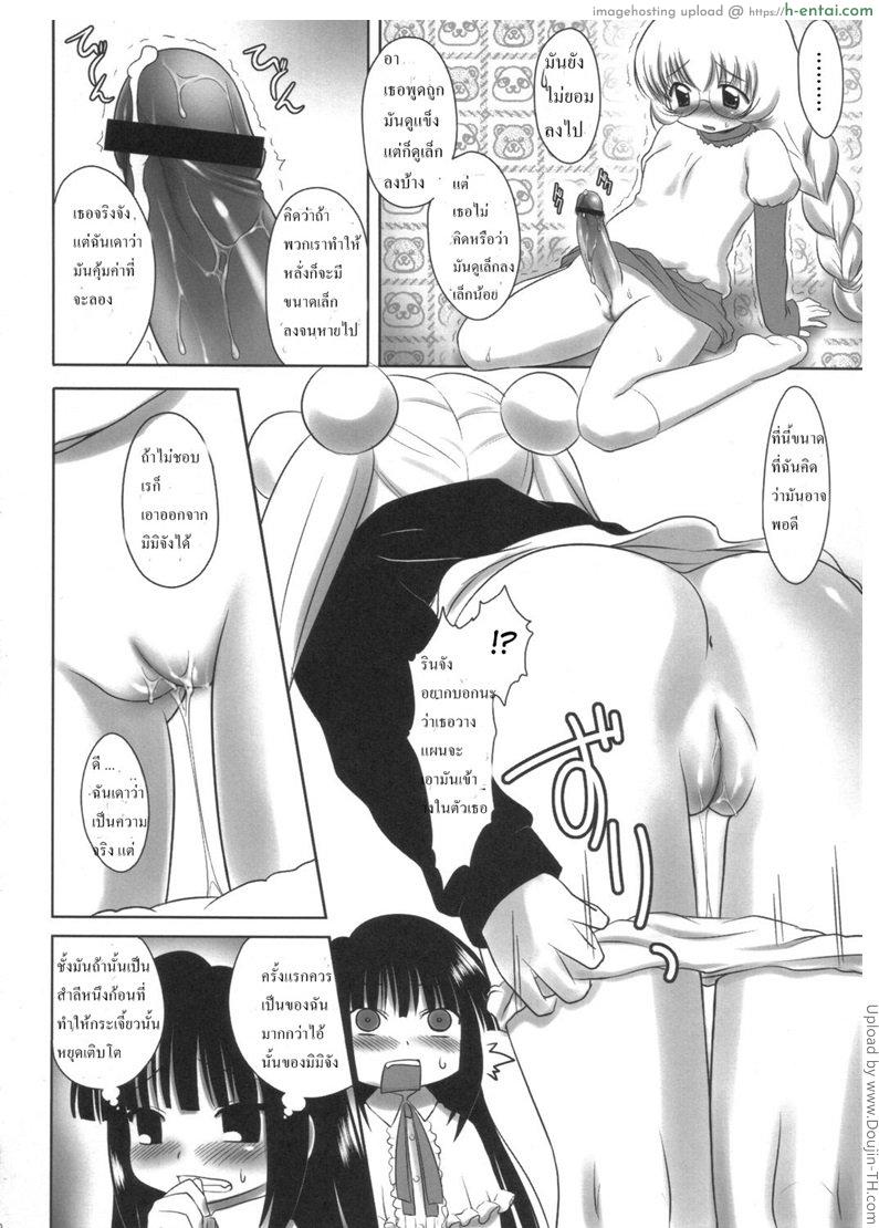 ทำไม่เป็น จับใส่เองละกัน - แผ่น 9