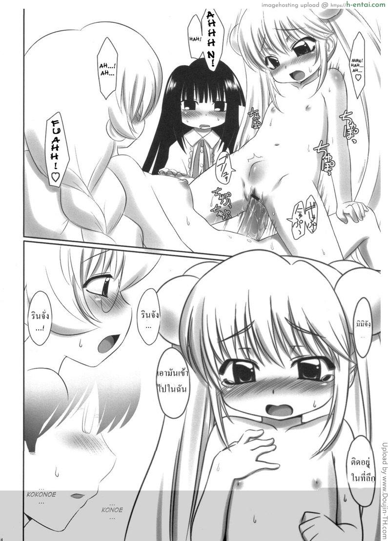 ทำไม่เป็น จับใส่เองละกัน - แผ่น 13