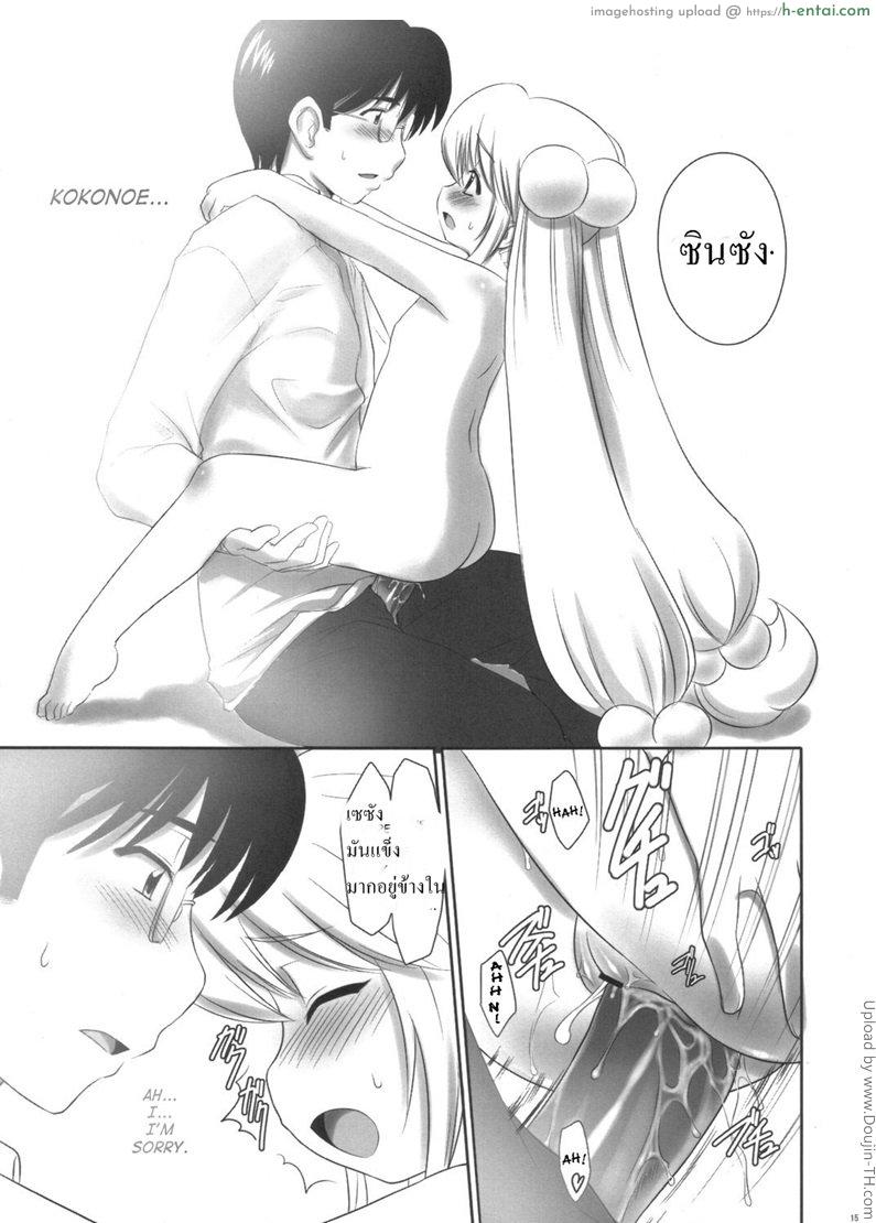 ทำไม่เป็น จับใส่เองละกัน - แผ่น 14