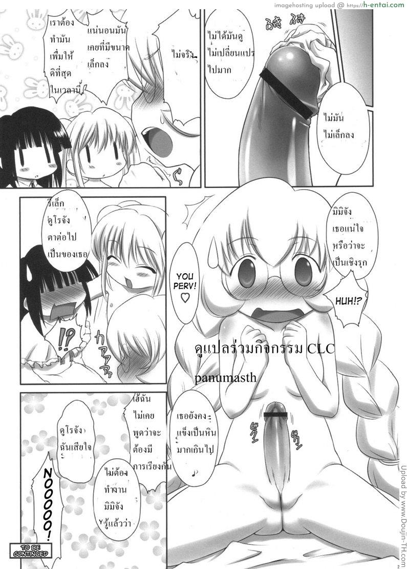 ทำไม่เป็น จับใส่เองละกัน - แผ่น 18