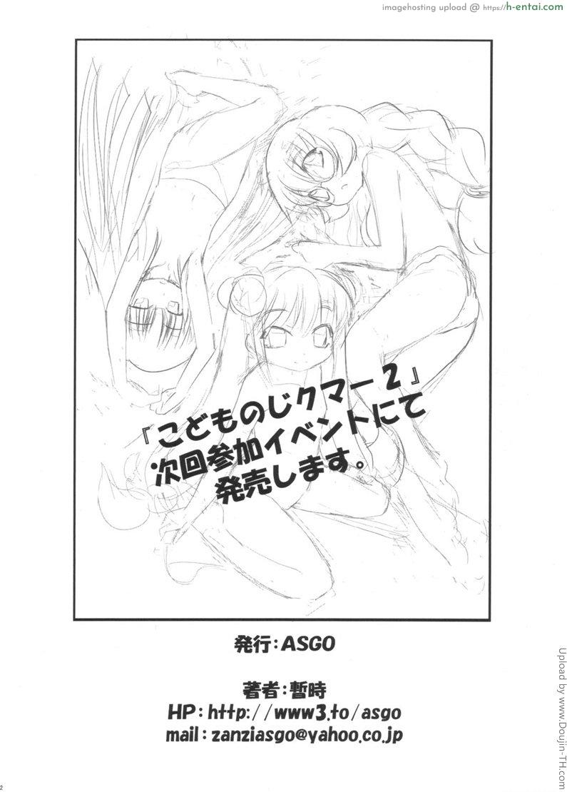 ทำไม่เป็น จับใส่เองละกัน - แผ่น 19