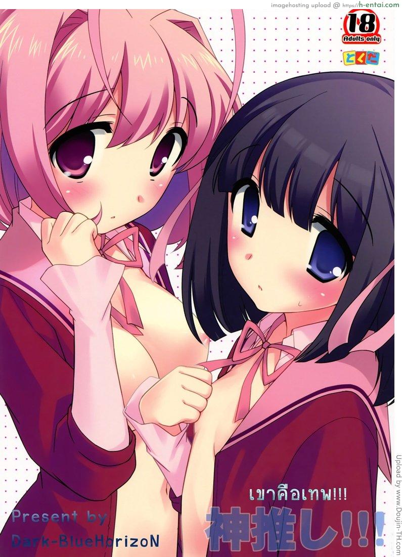 ถึงจะอายแต่ก็เอา - แผ่น 1