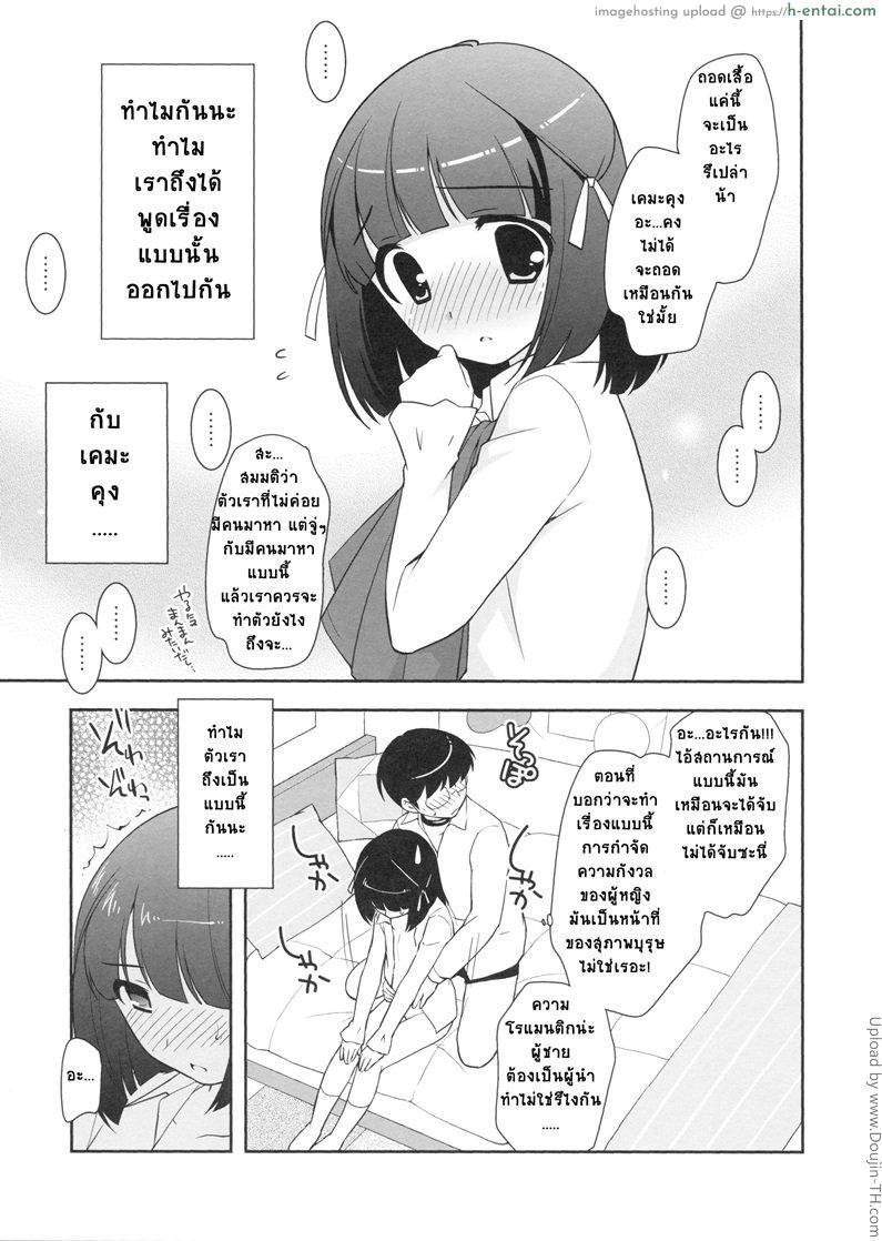 ถึงจะอายแต่ก็เอา - แผ่น 7