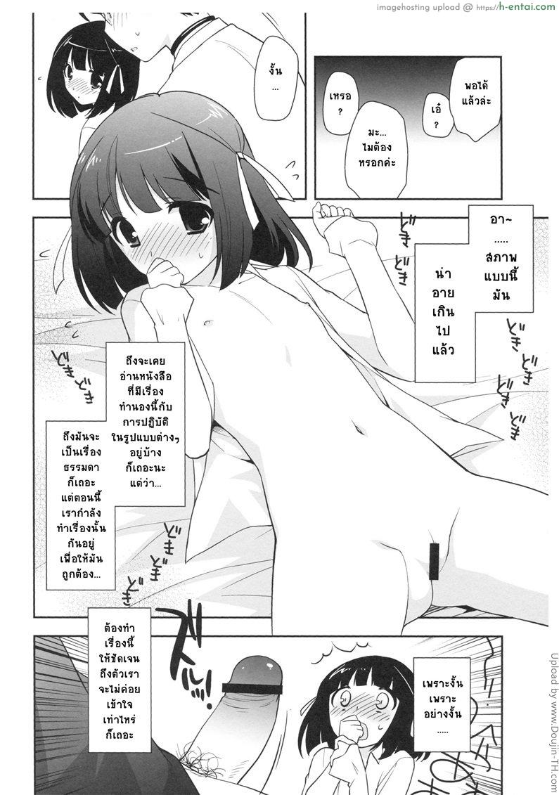 ถึงจะอายแต่ก็เอา - แผ่น 8