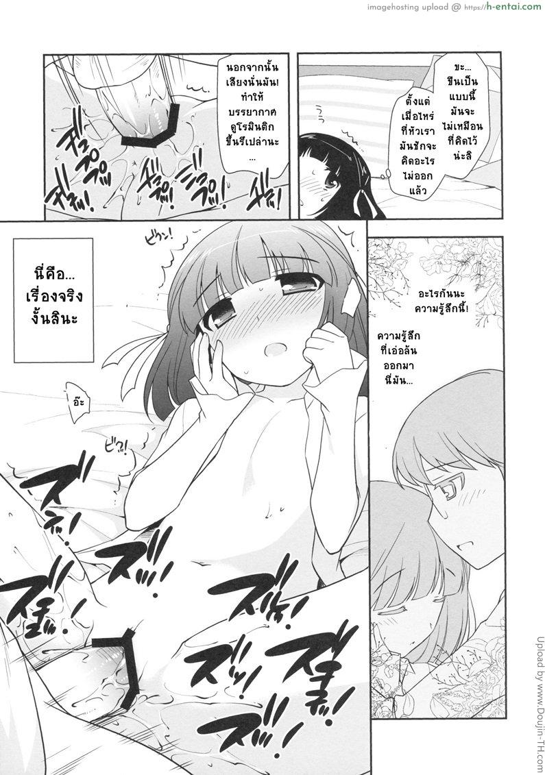 ถึงจะอายแต่ก็เอา - แผ่น 11