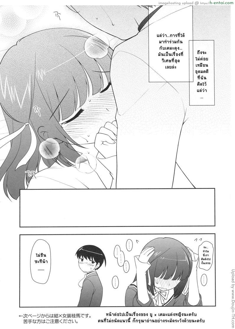 ถึงจะอายแต่ก็เอา - แผ่น 15