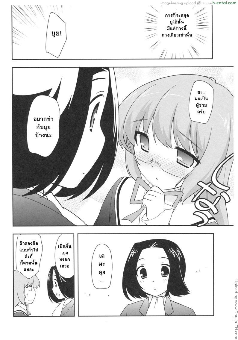 ถึงจะอายแต่ก็เอา - แผ่น 18