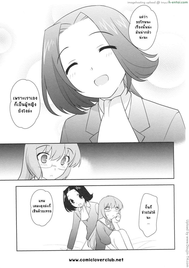 ถึงจะอายแต่ก็เอา - แผ่น 19