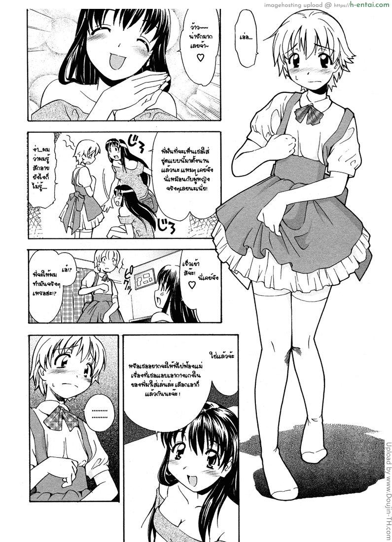 จับน้องมาแต่งสาว 1 - แผ่น 5