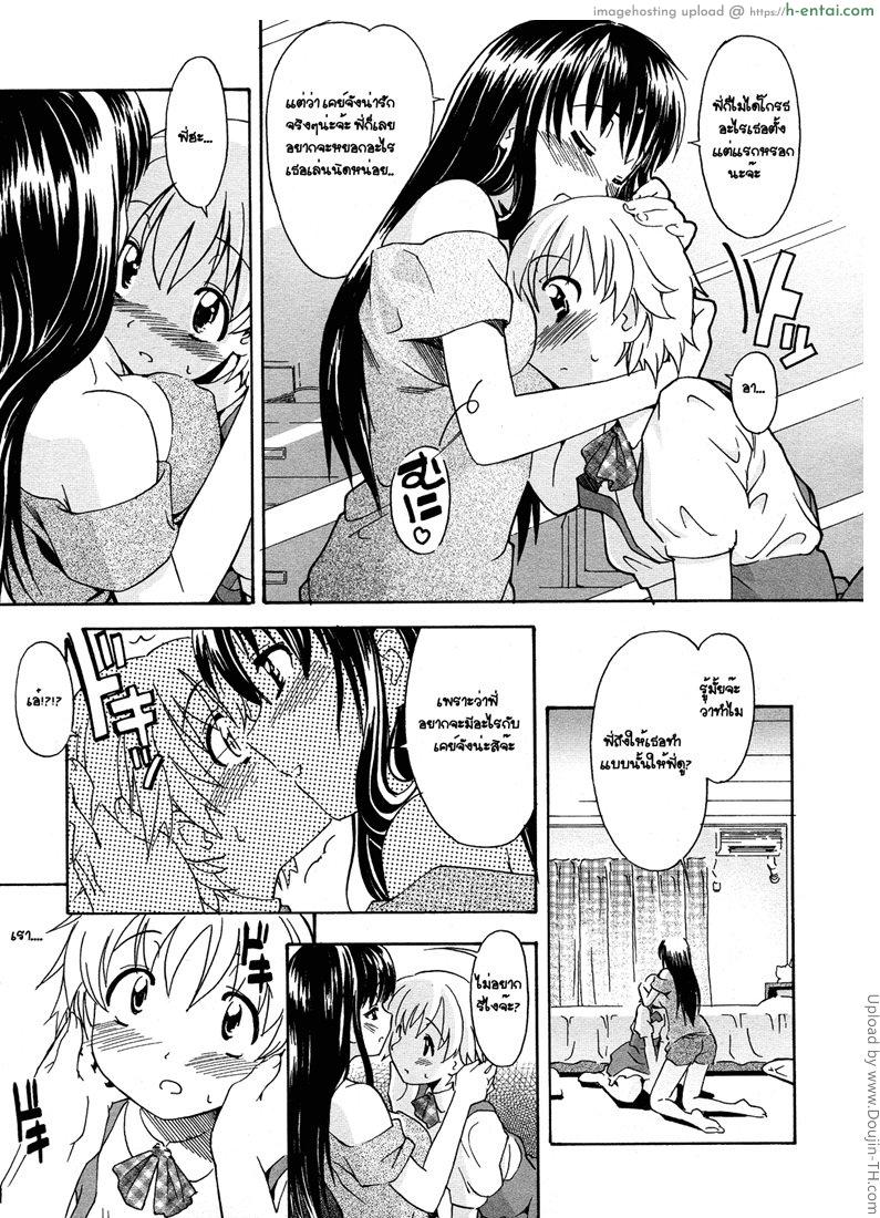 จับน้องมาแต่งสาว 1 - แผ่น 10