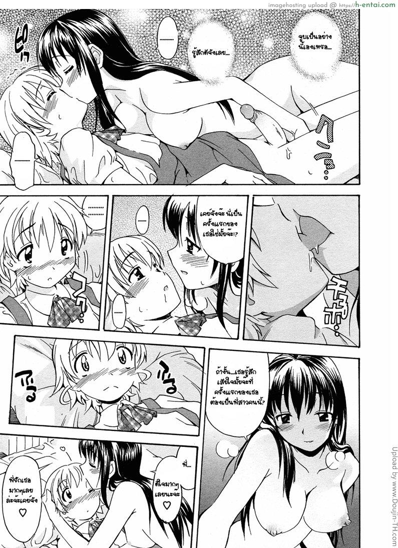 จับน้องมาแต่งสาว 1 - แผ่น 12