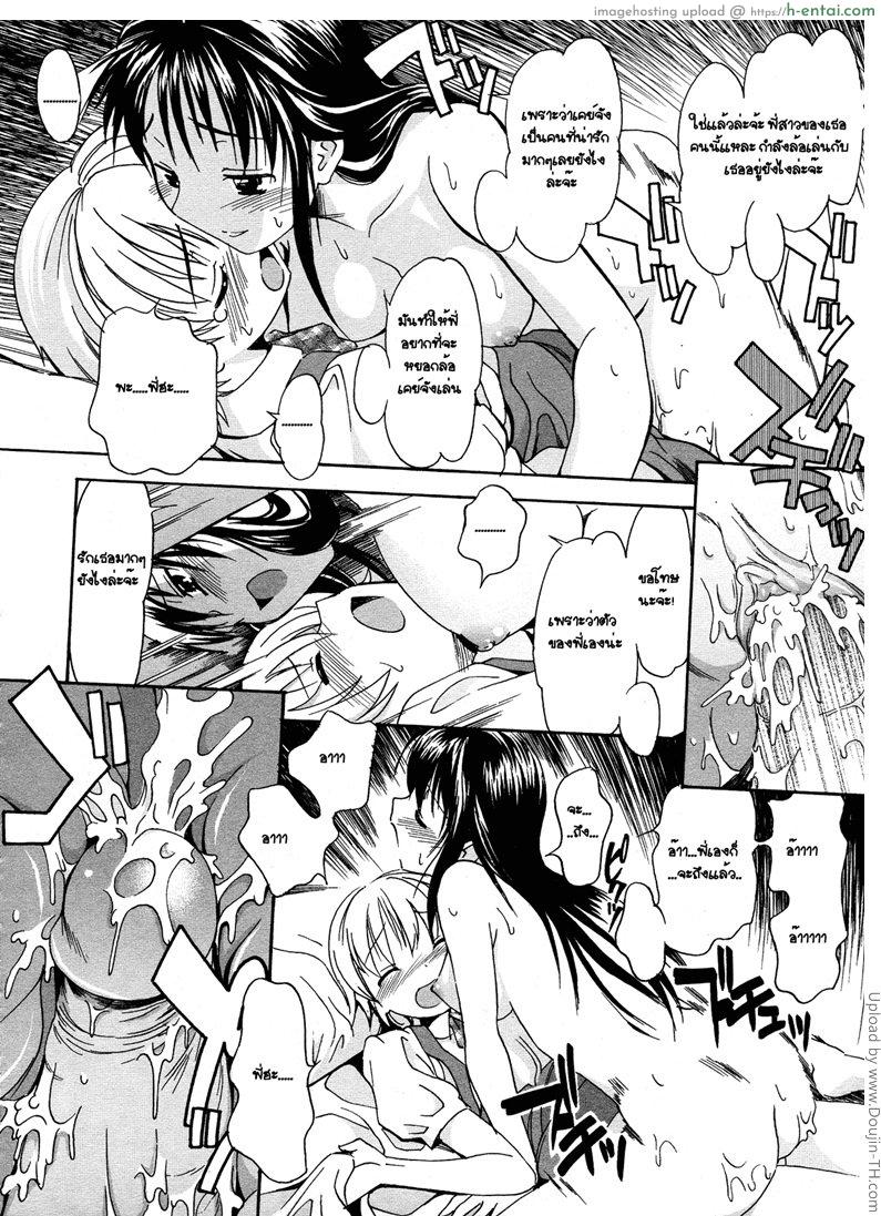 จับน้องมาแต่งสาว 1 - แผ่น 19