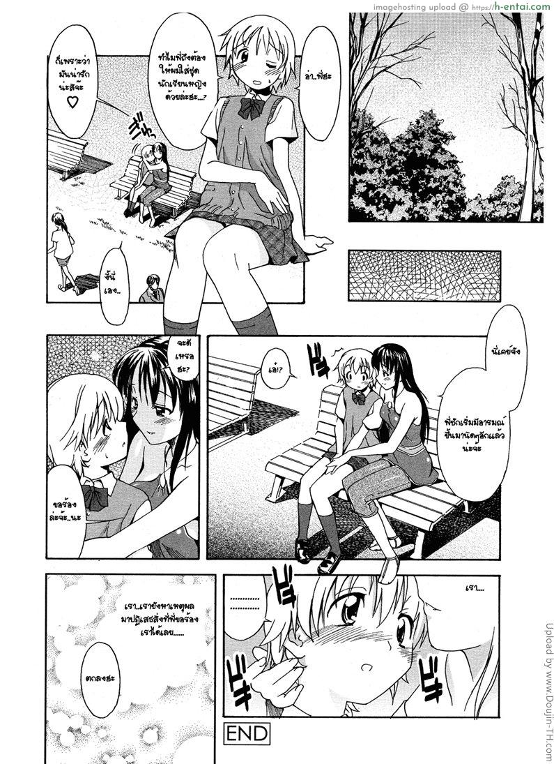 จับน้องมาแต่งสาว 1 - แผ่น 21