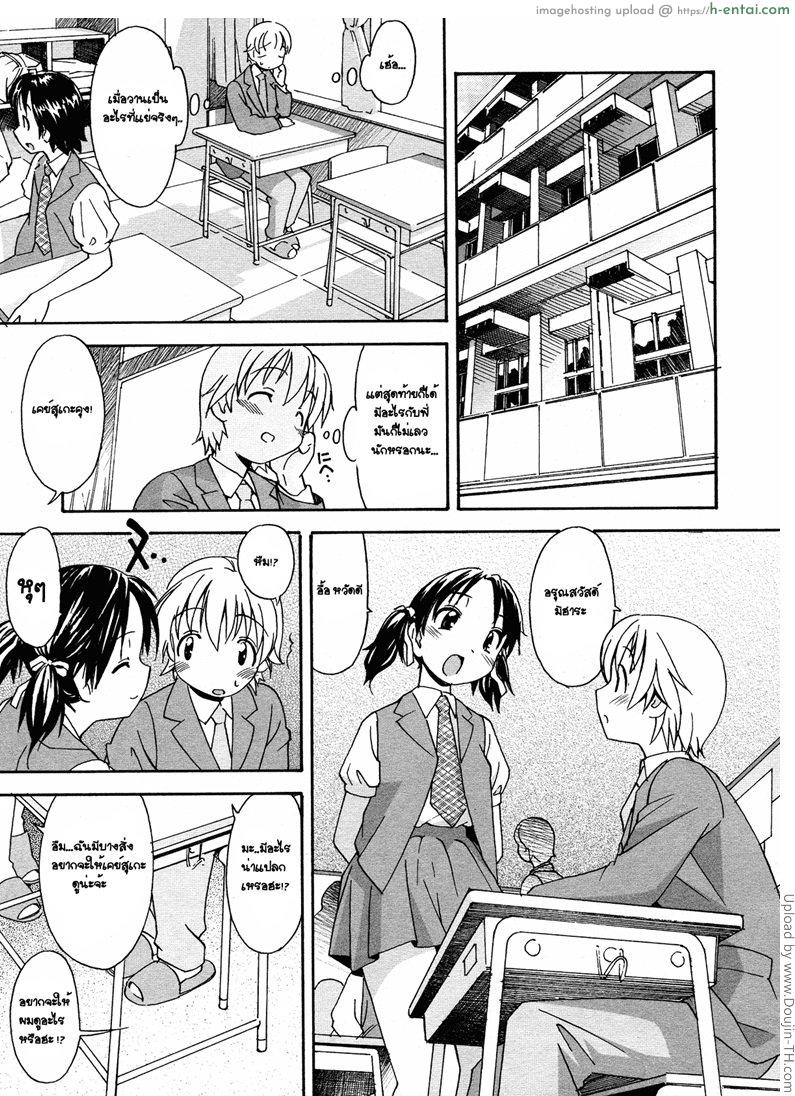 จับน้องมาแต่งสาว 2 - แผ่น 4